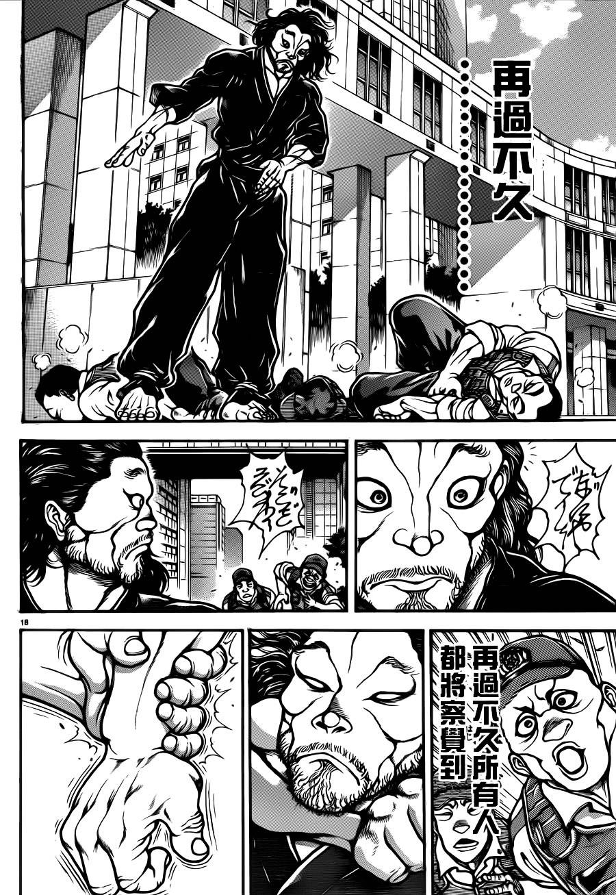 刃牙道第33话图