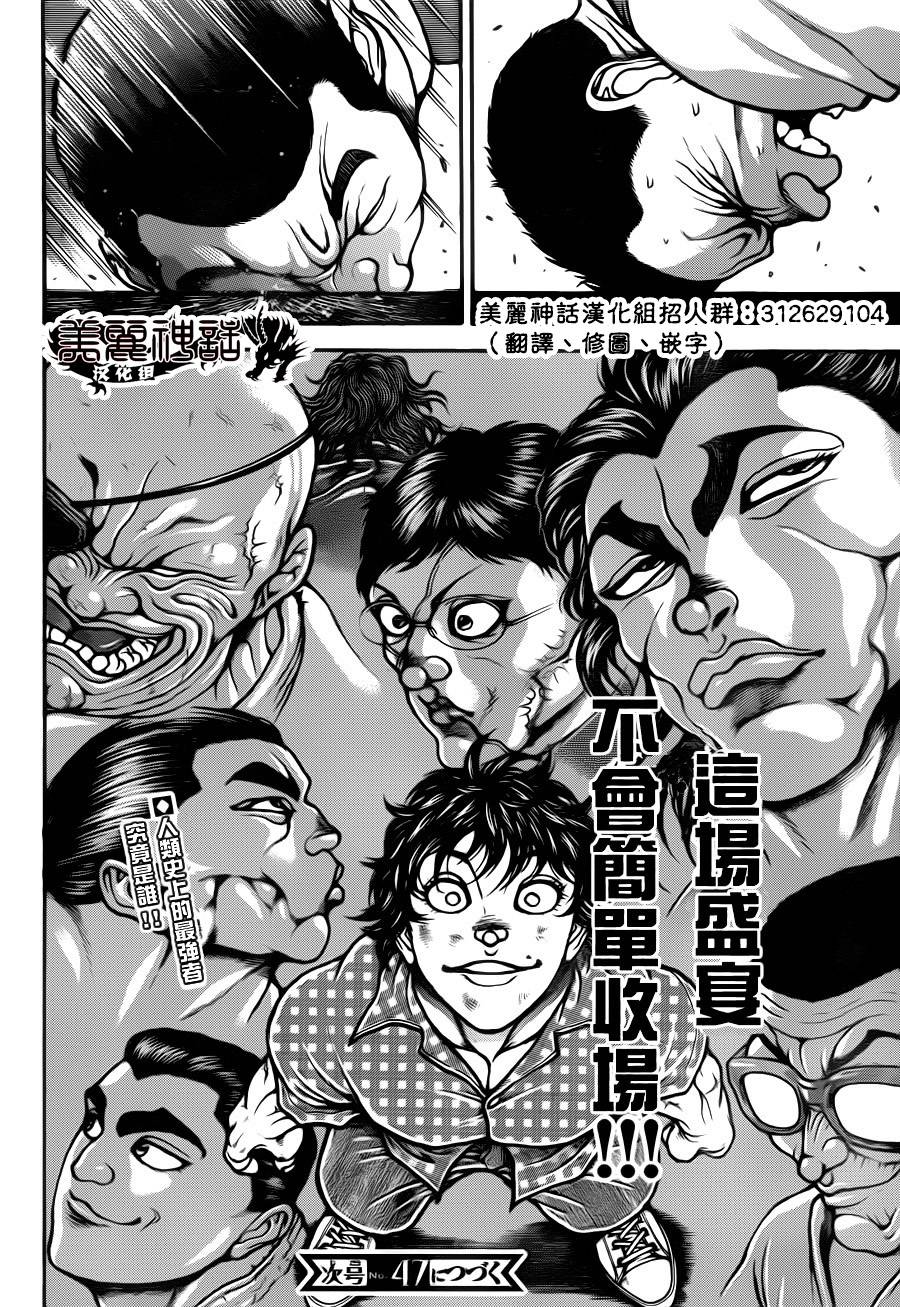 刃牙道第33话图