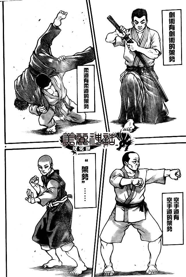 刃牙道 第34话 第3页