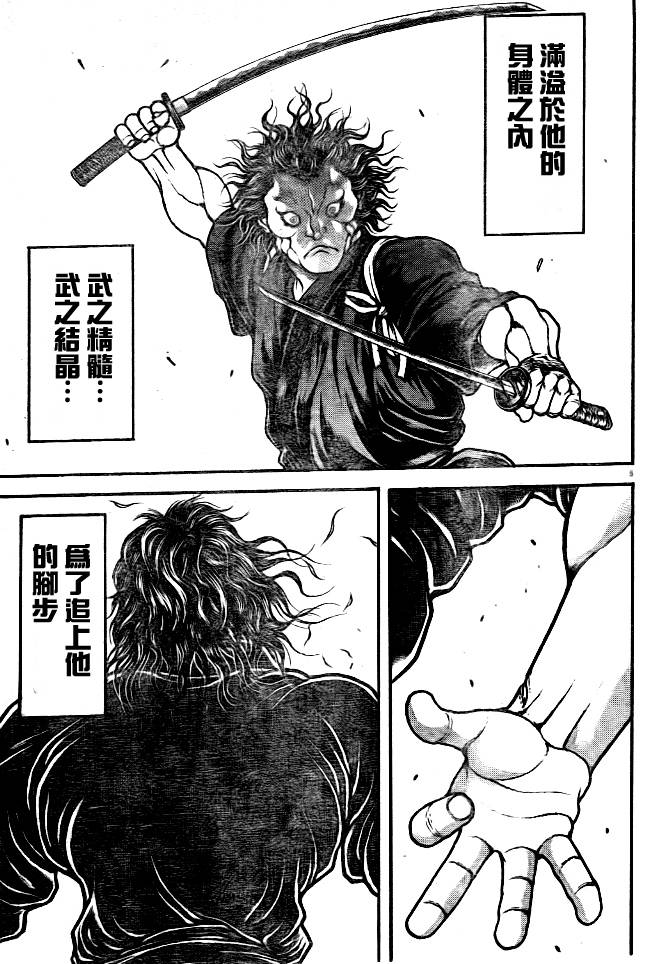 刃牙道 第34话 第4页