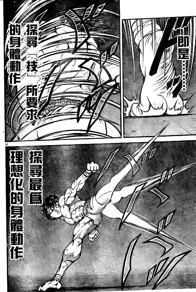 刃牙道第34话图