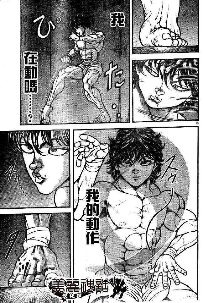 刃牙道第34话图