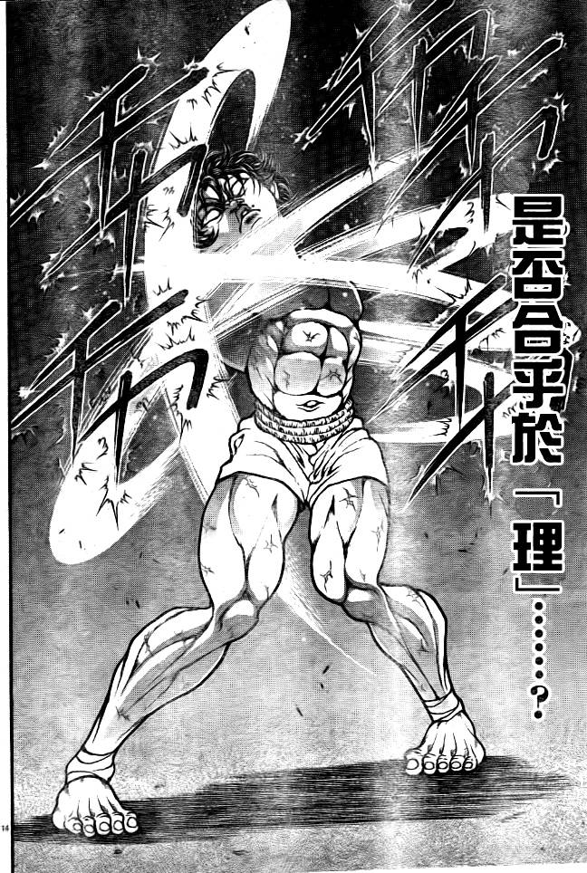 刃牙道第34话图