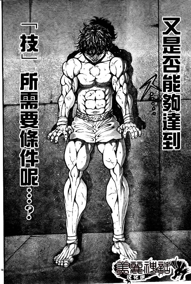 刃牙道第34话图