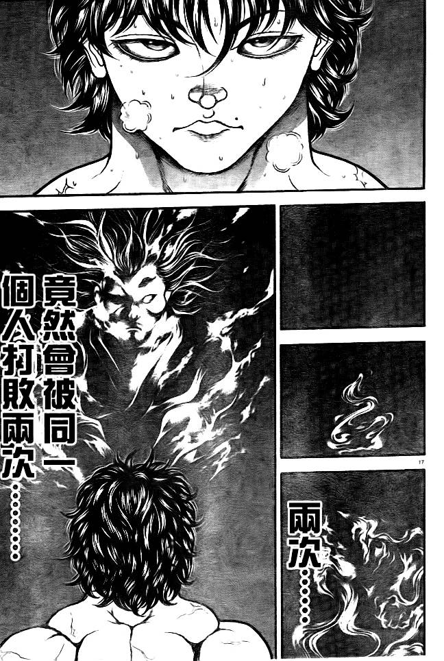 刃牙道第34话图