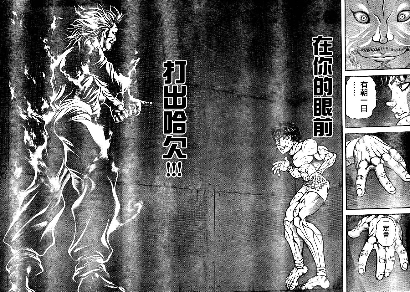 刃牙道第34话图