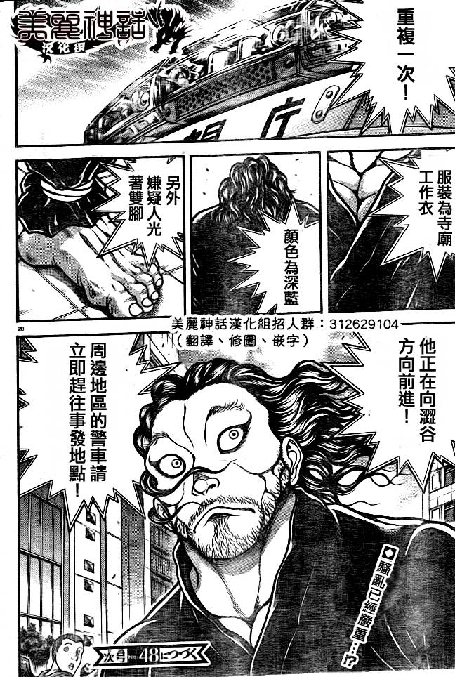 刃牙道第34话图