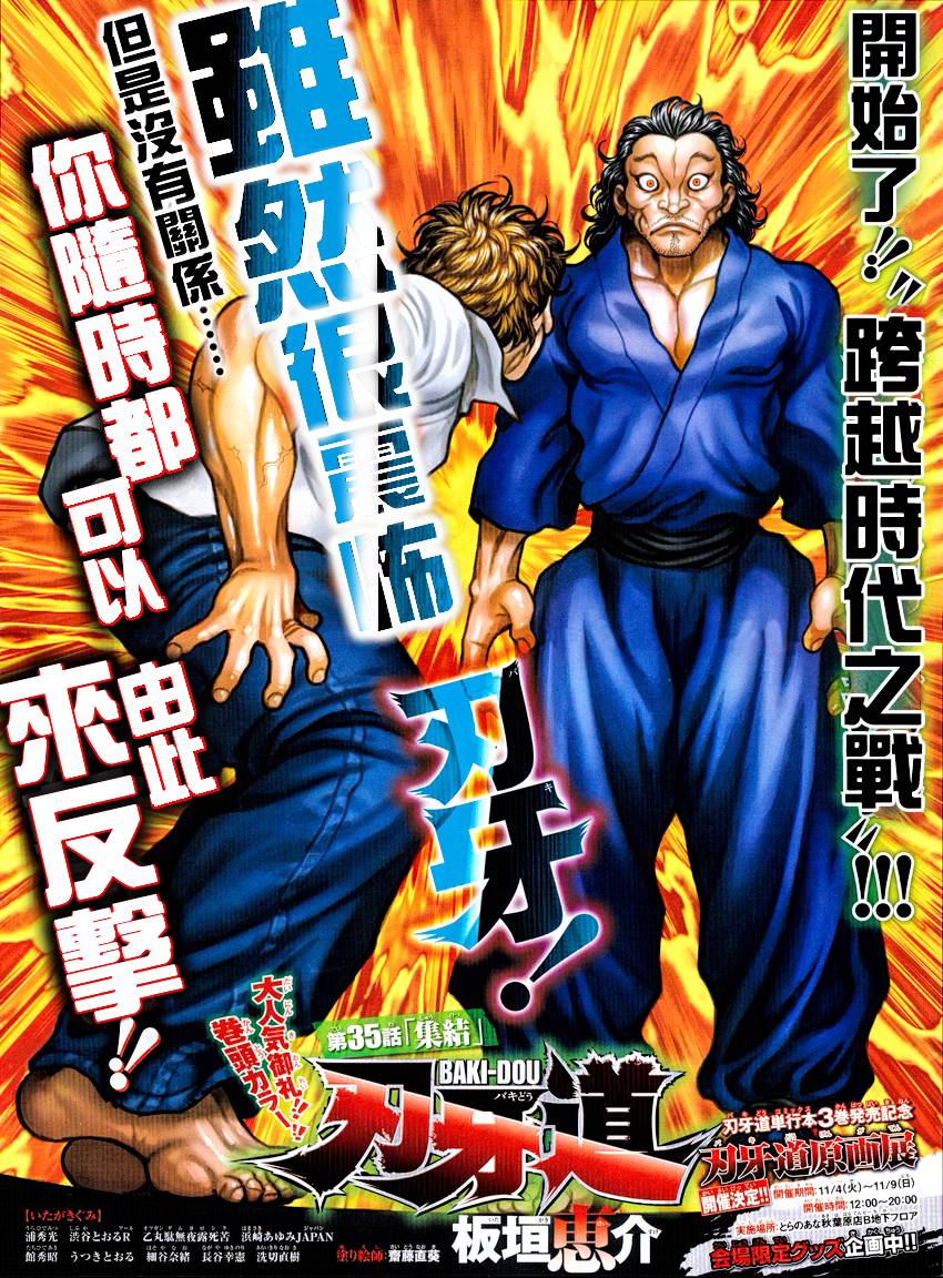 刃牙道 第35话 第1页