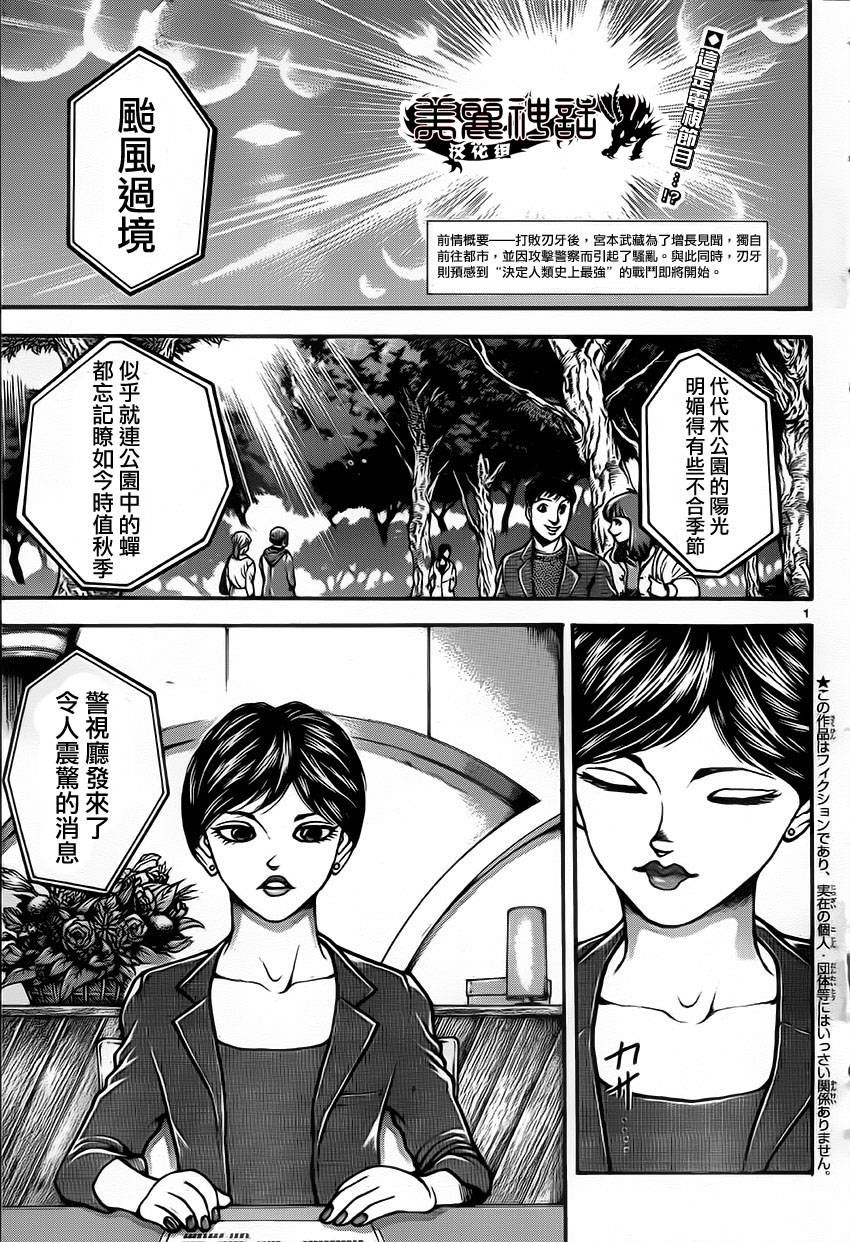 刃牙道 第35话 第2页