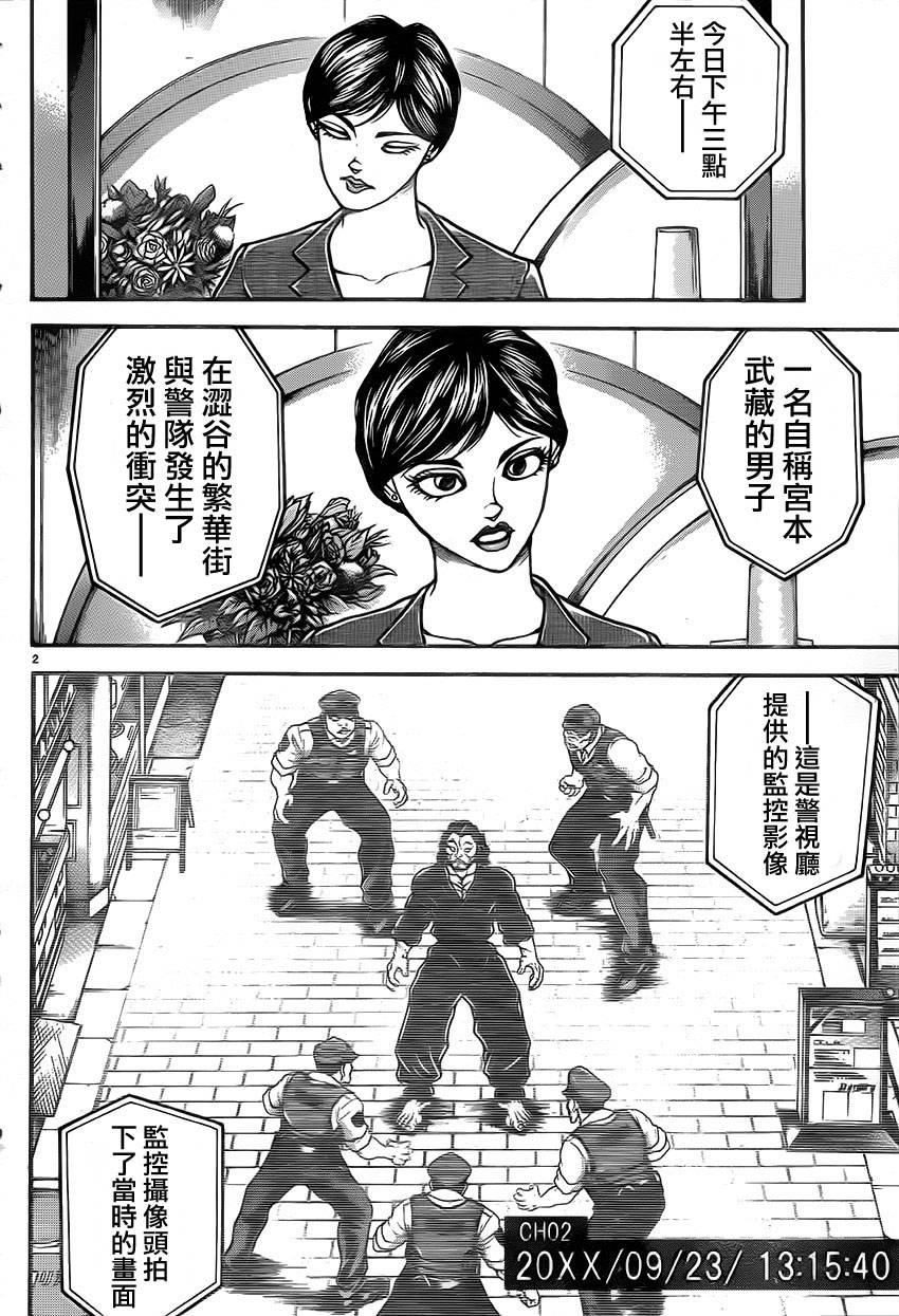 刃牙道 第35话 第3页