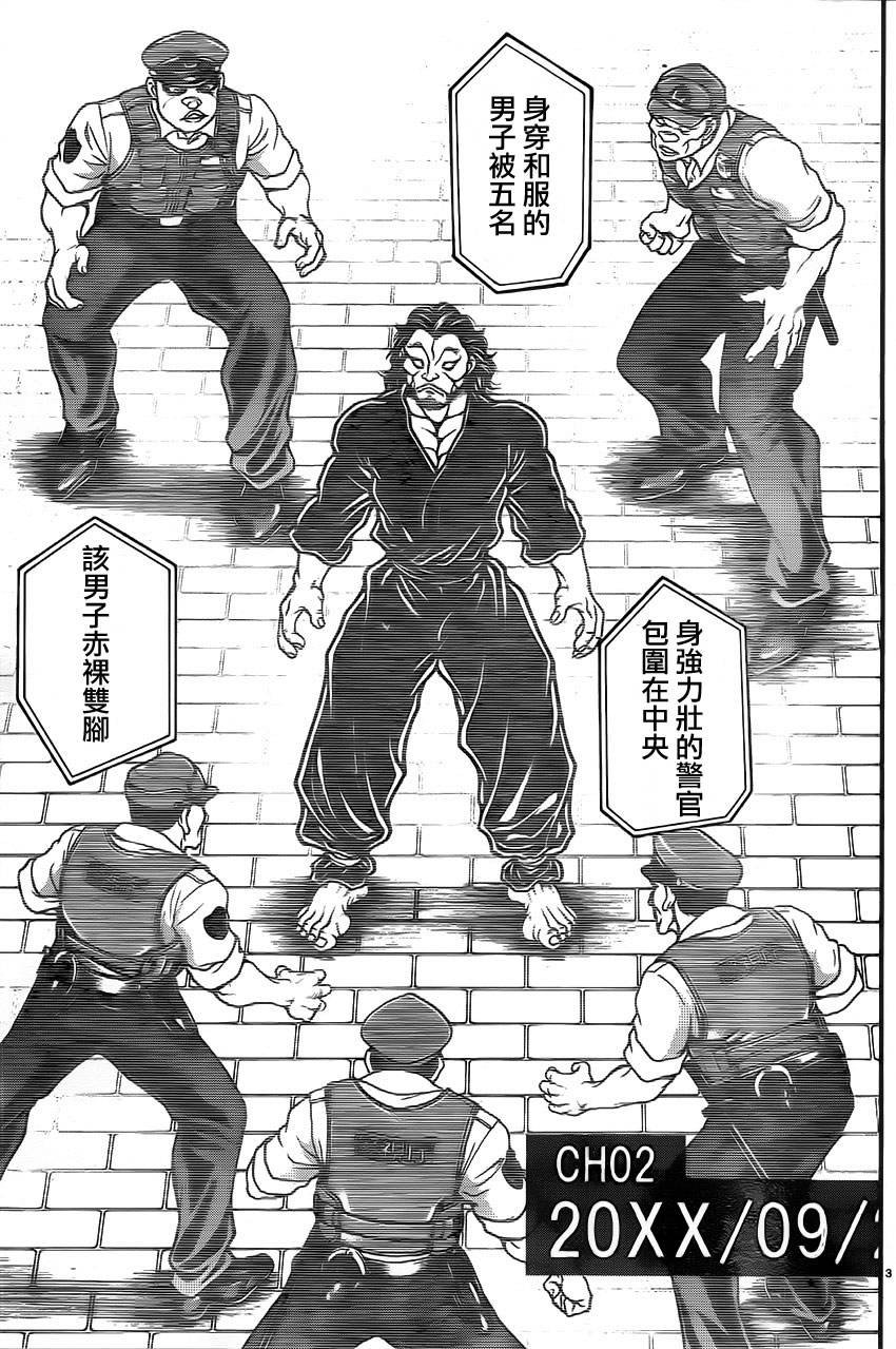 刃牙道 第35话 第4页