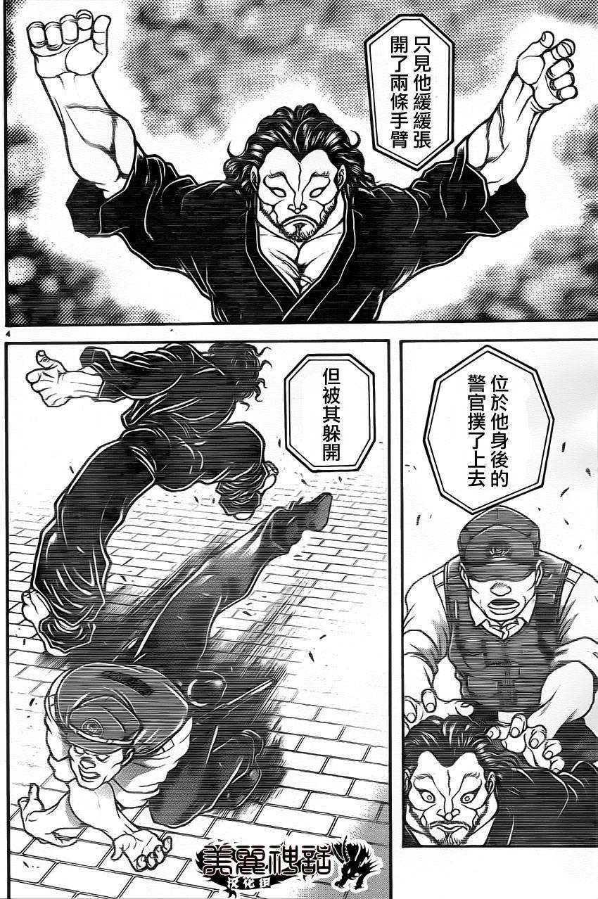 刃牙道 第35话 第5页