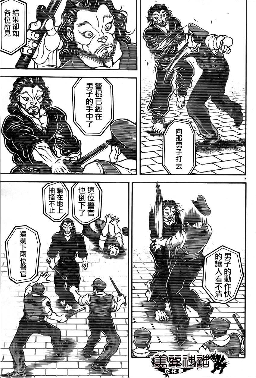 刃牙道 第35话 第8页