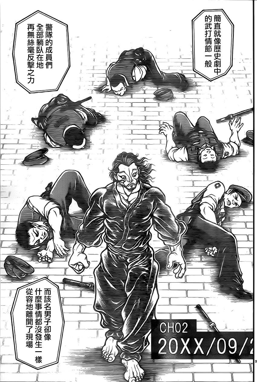 刃牙道第35话图