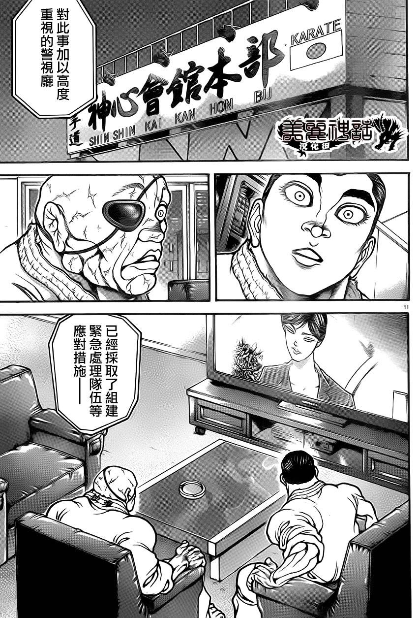 刃牙道第35话图