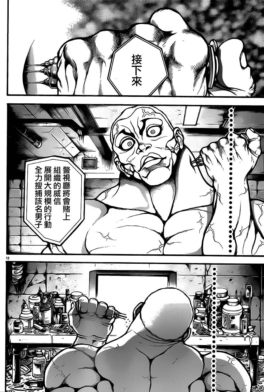 刃牙道第35话图