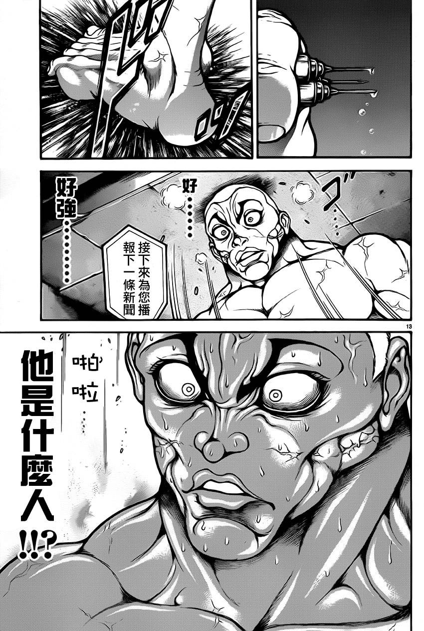 刃牙道第35话图