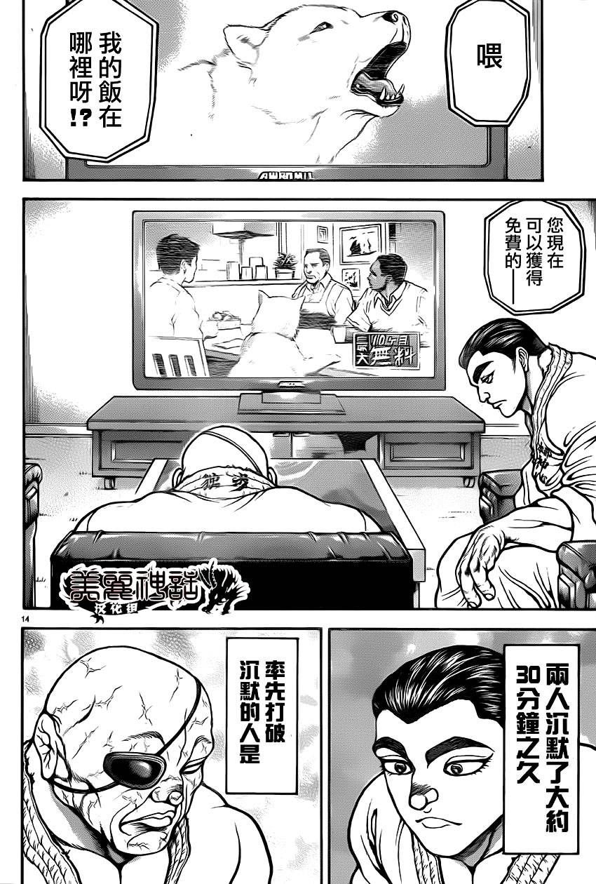 刃牙道第35话图