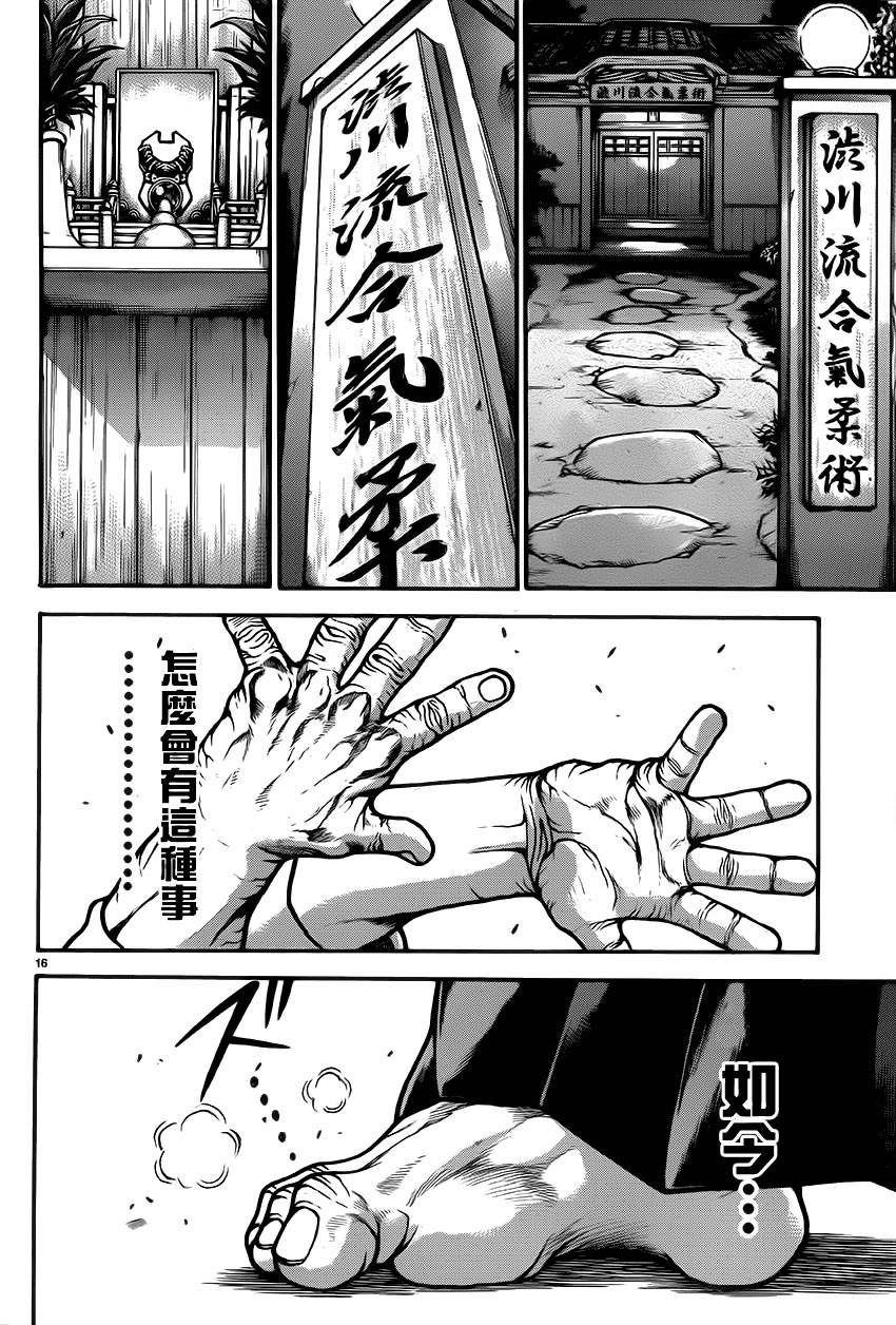 刃牙道第35话图