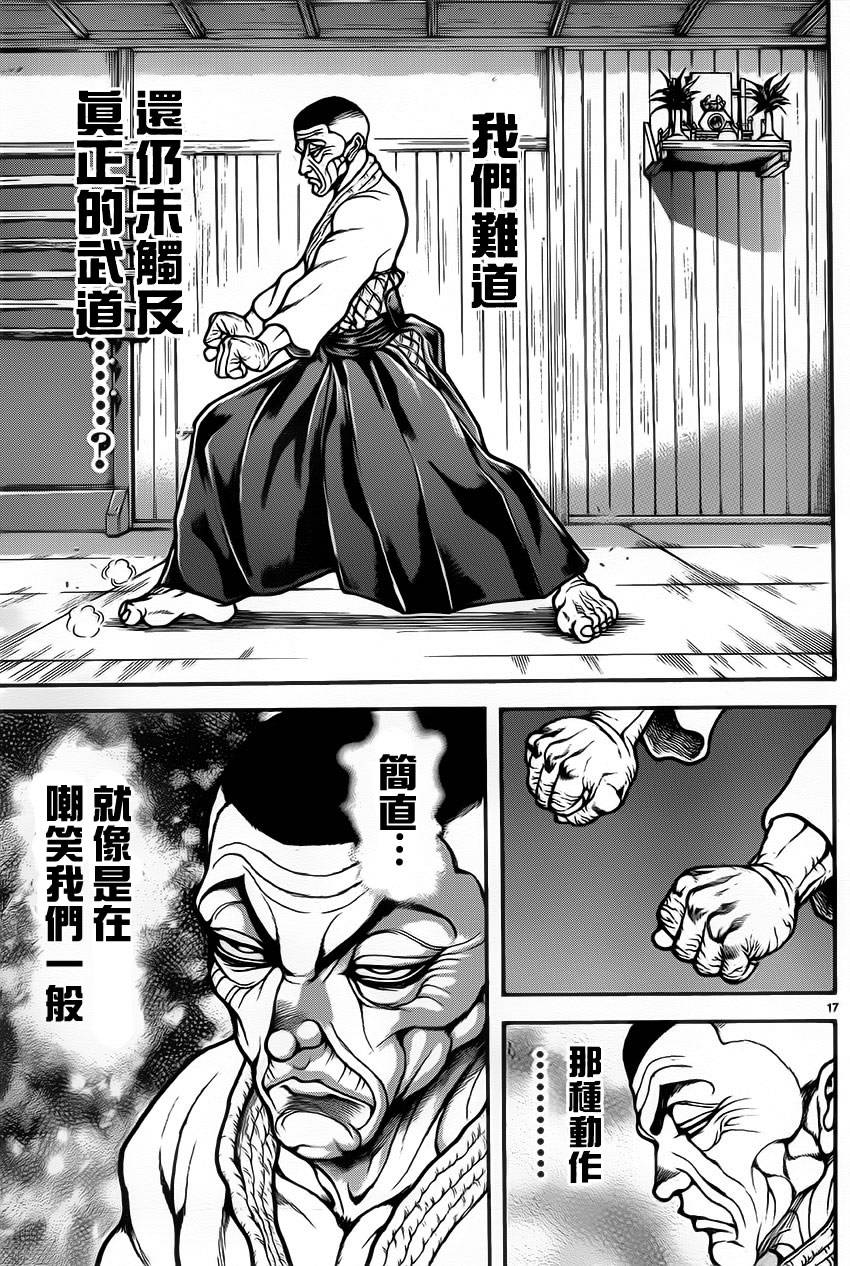 刃牙道第35话图