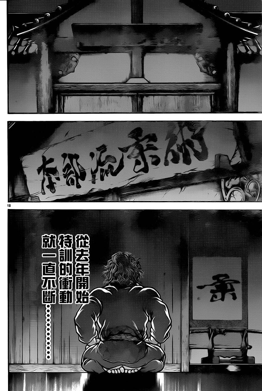 刃牙道第35话图