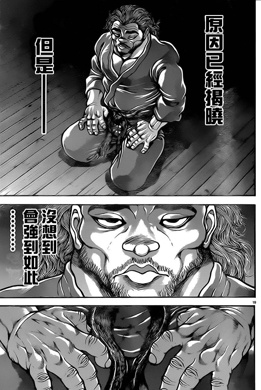 刃牙道第35话图