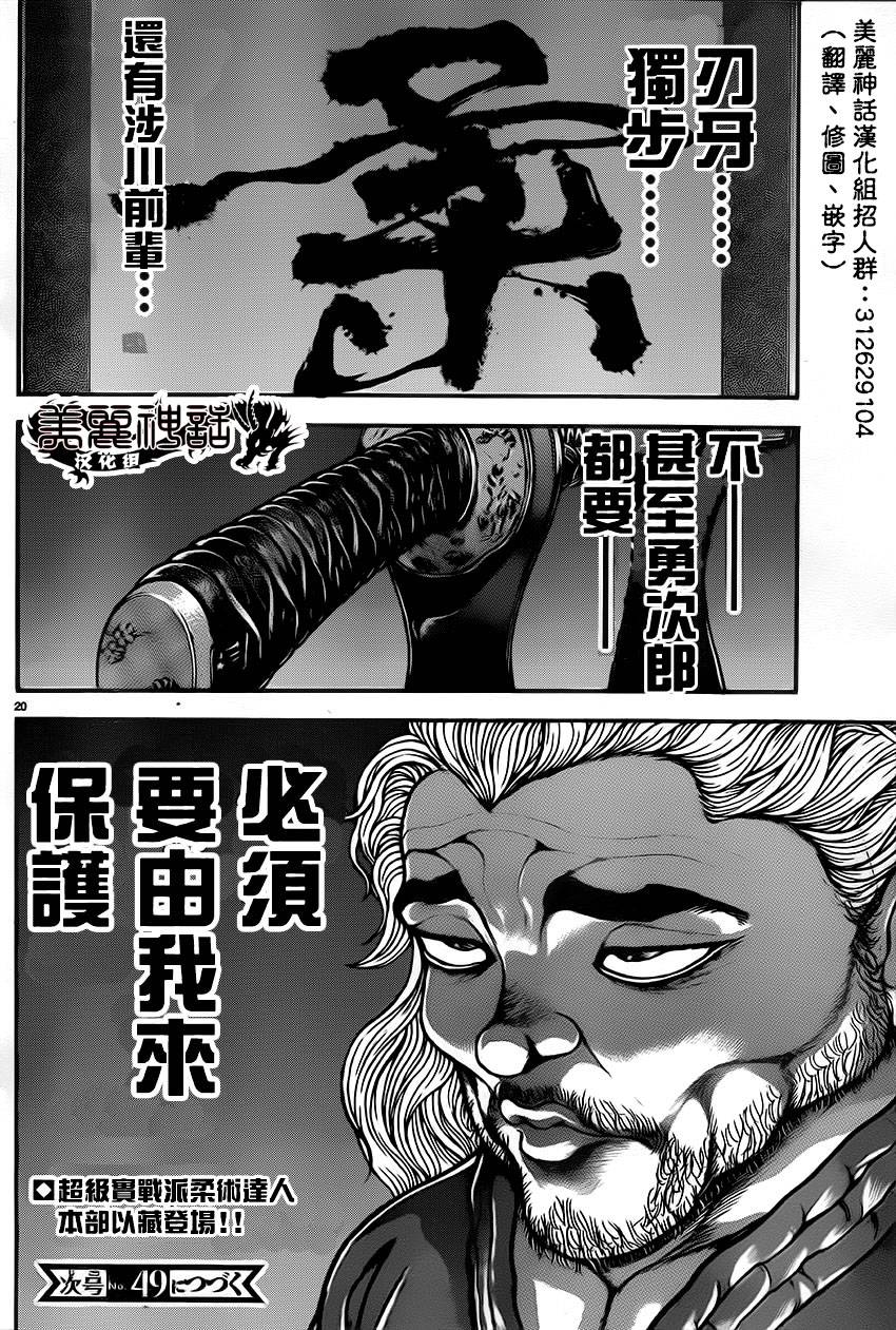 刃牙道第35话图