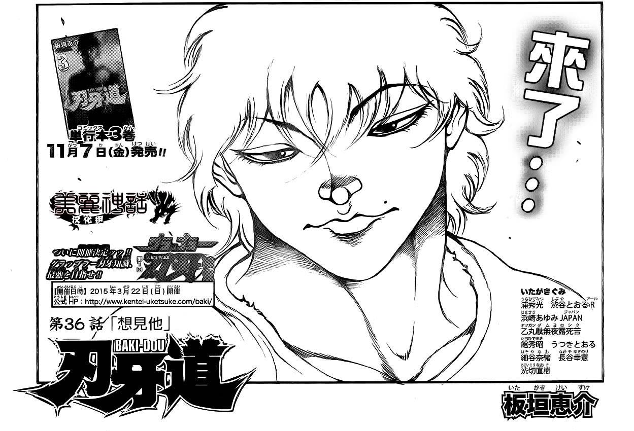 刃牙道 第36话 第0页