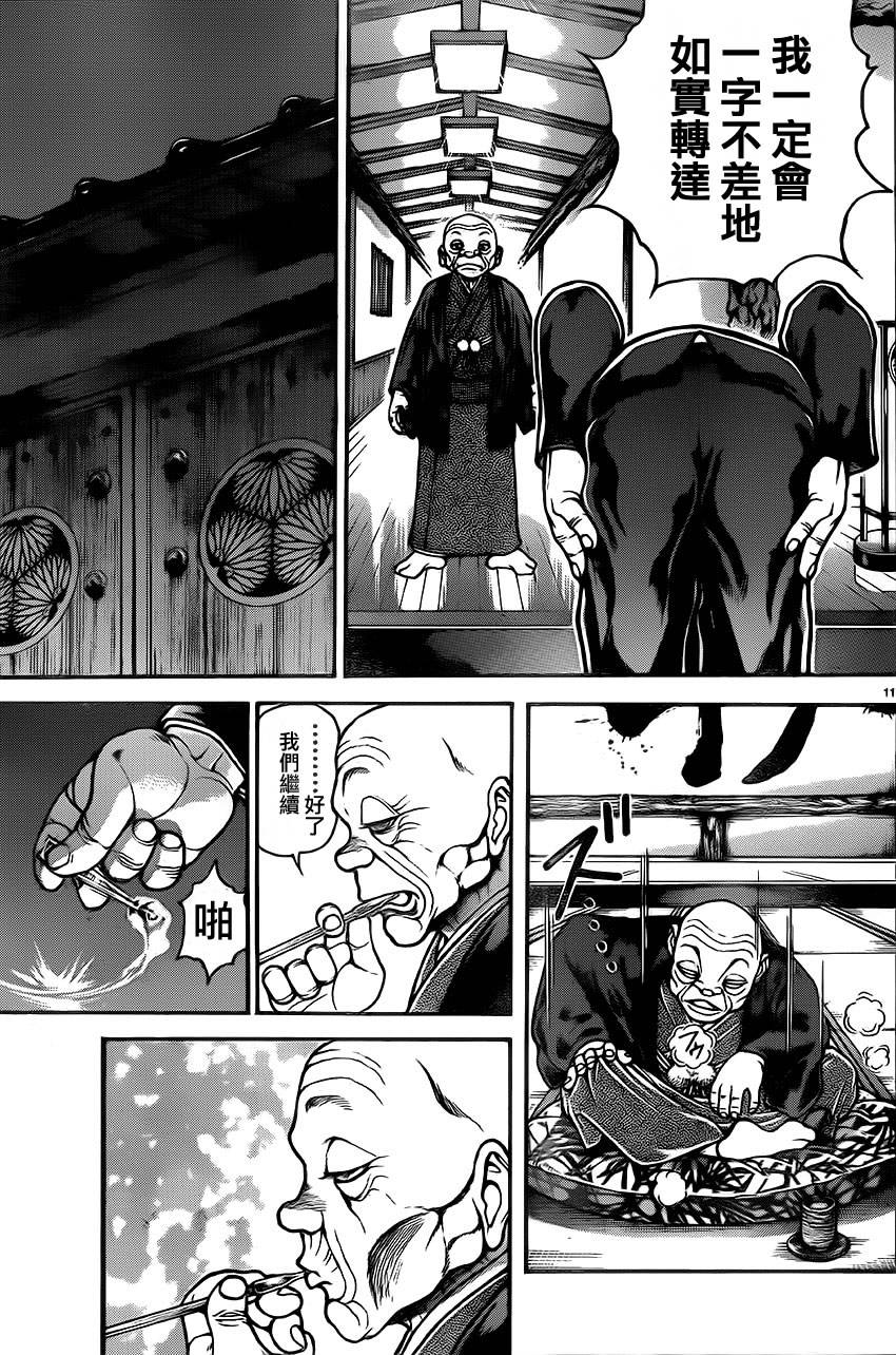 刃牙道第36话图