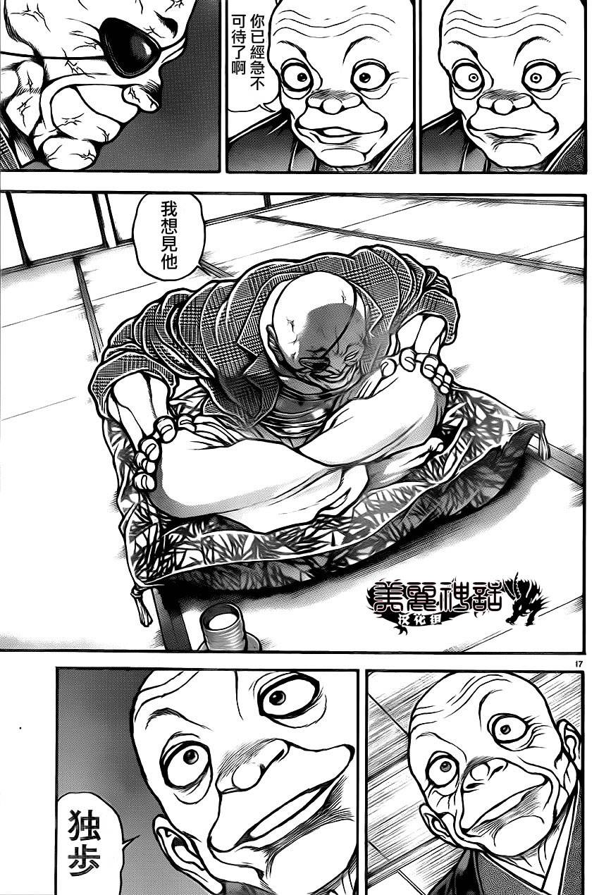 刃牙道第36话图