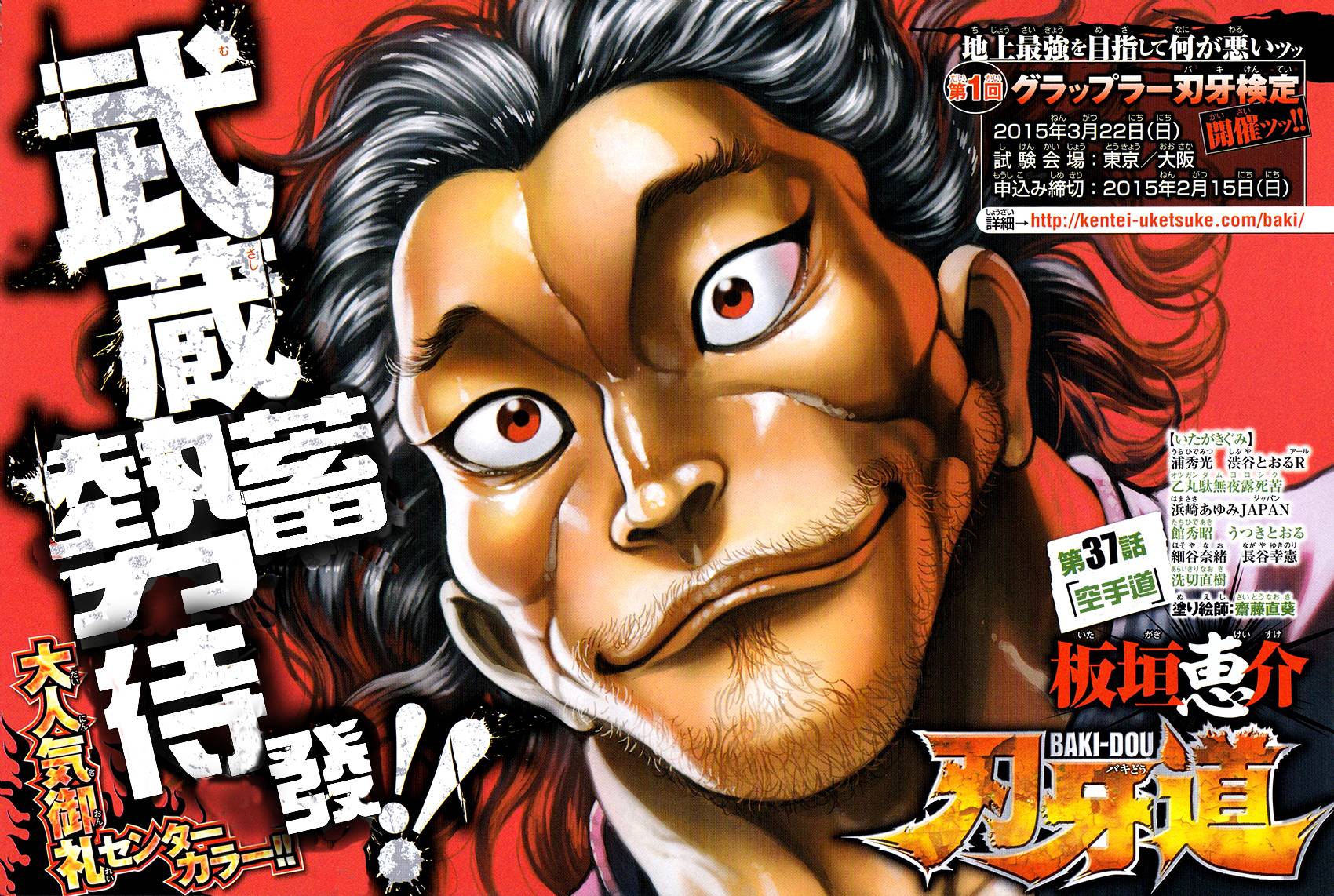 刃牙道 第37话 第0页