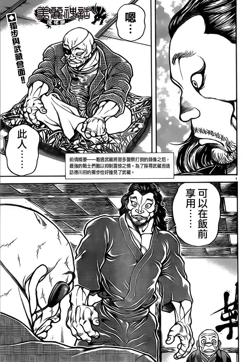 刃牙道 第37话 第1页