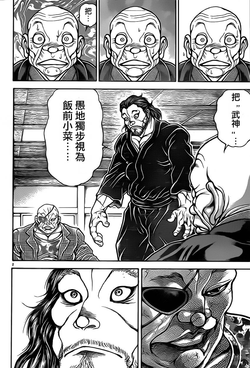 刃牙道 第37话 第2页