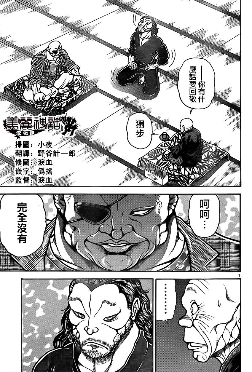 刃牙道 第37话 第3页