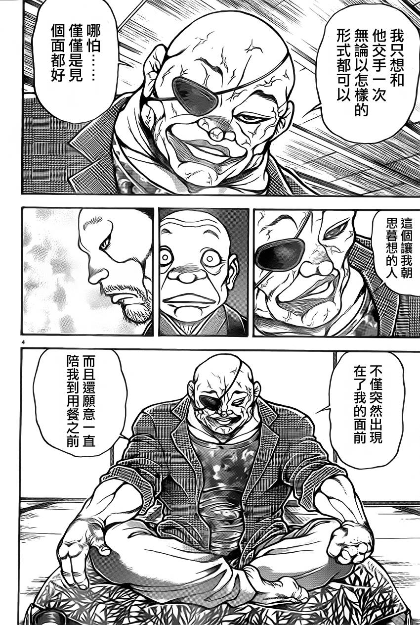 刃牙道 第37话 第4页