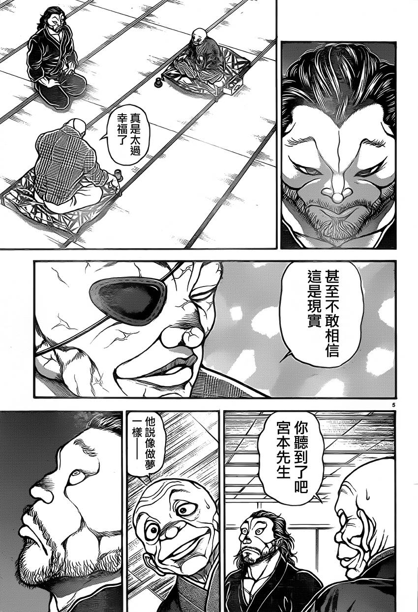 刃牙道 第37话 第5页