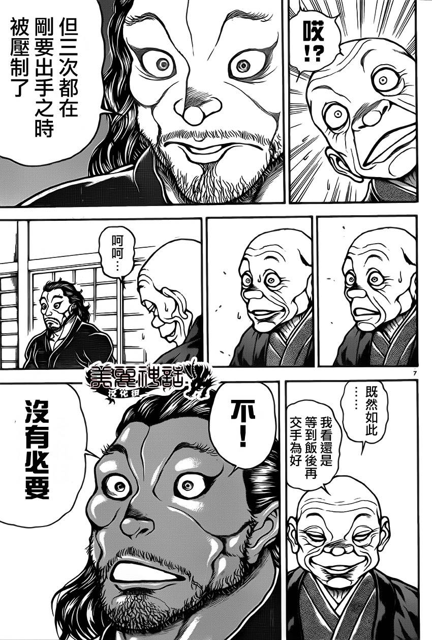 刃牙道 第37话 第7页