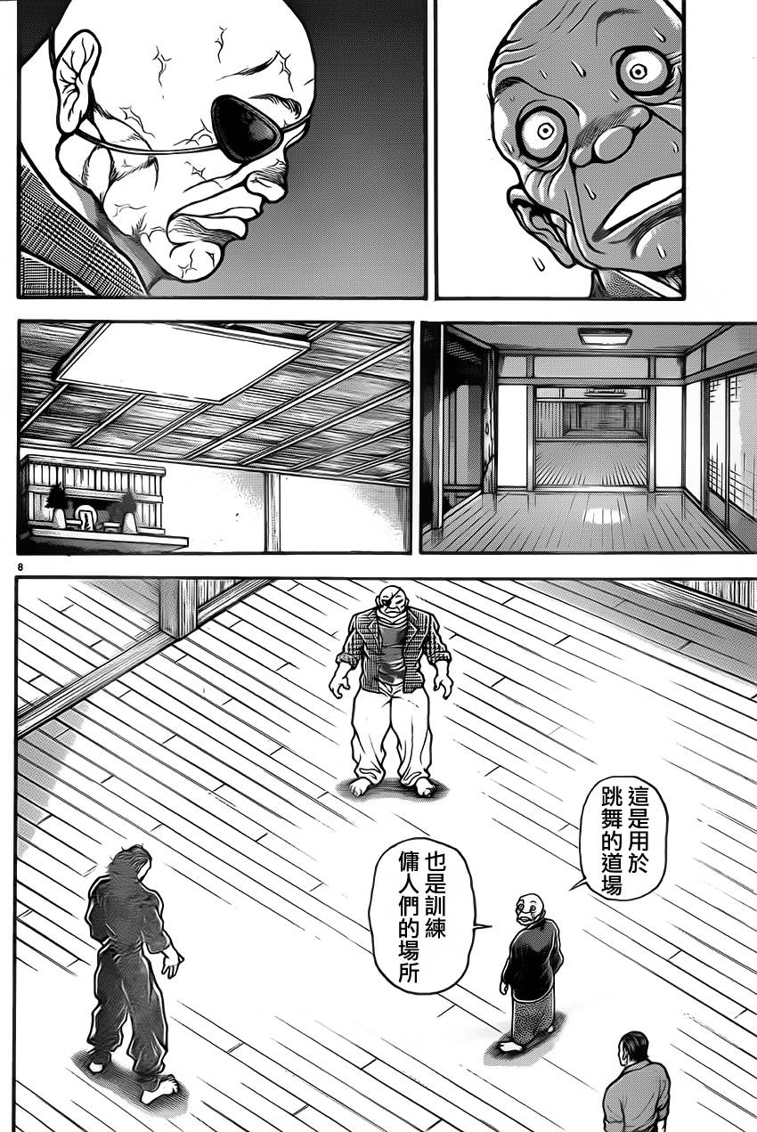 刃牙道 第37话 第8页