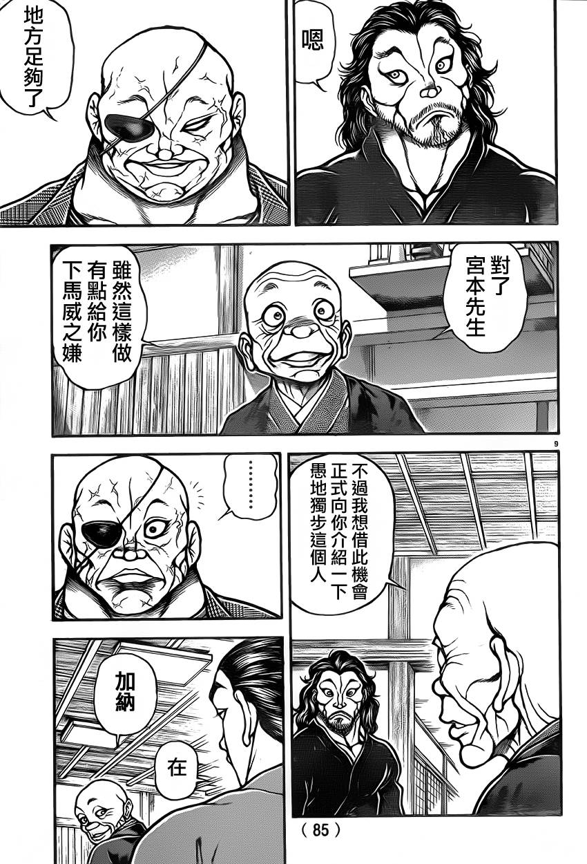 刃牙道 第37话 第9页