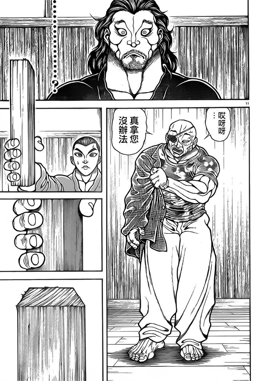 刃牙道第37话图