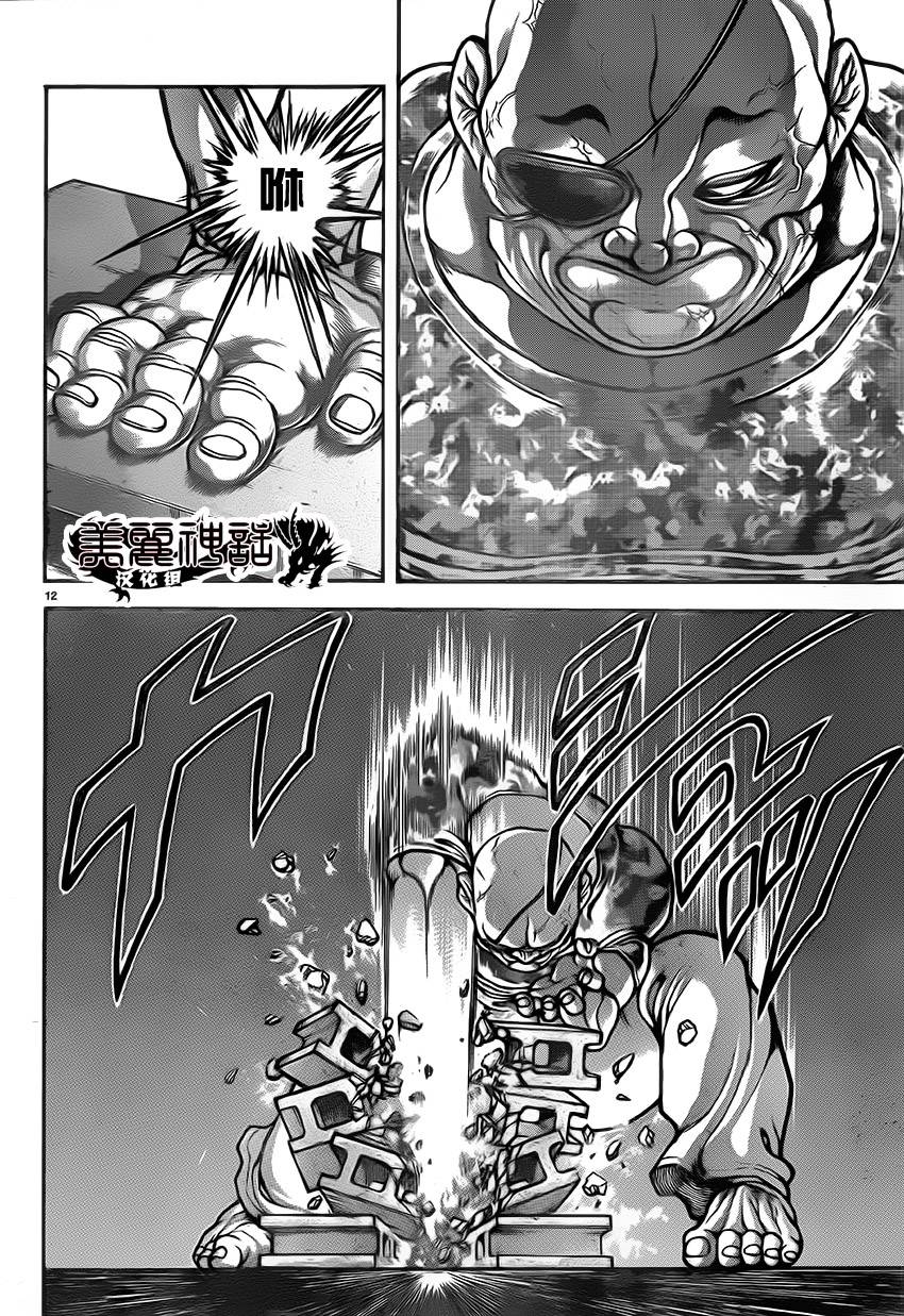 刃牙道第37话图