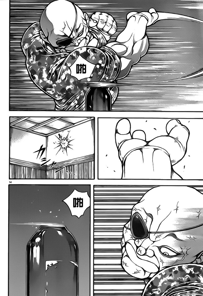 刃牙道第37话图