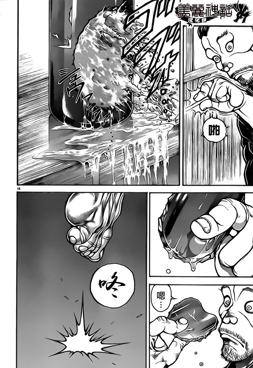 刃牙道第37话图