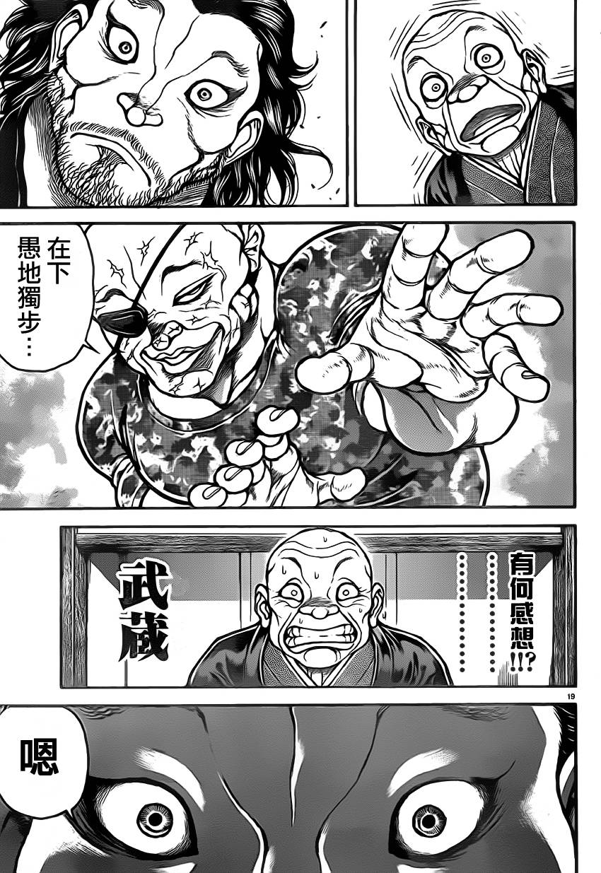 刃牙道第37话图