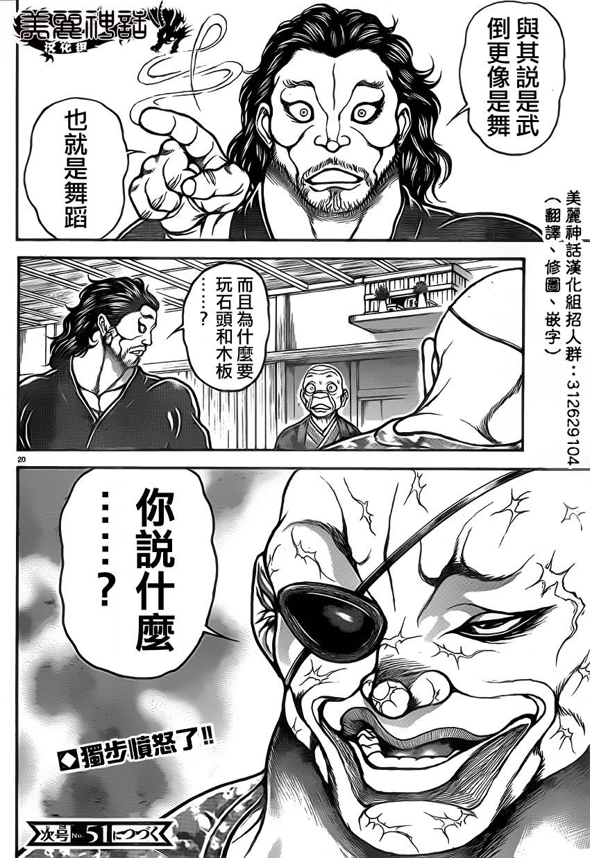 刃牙道第37话图