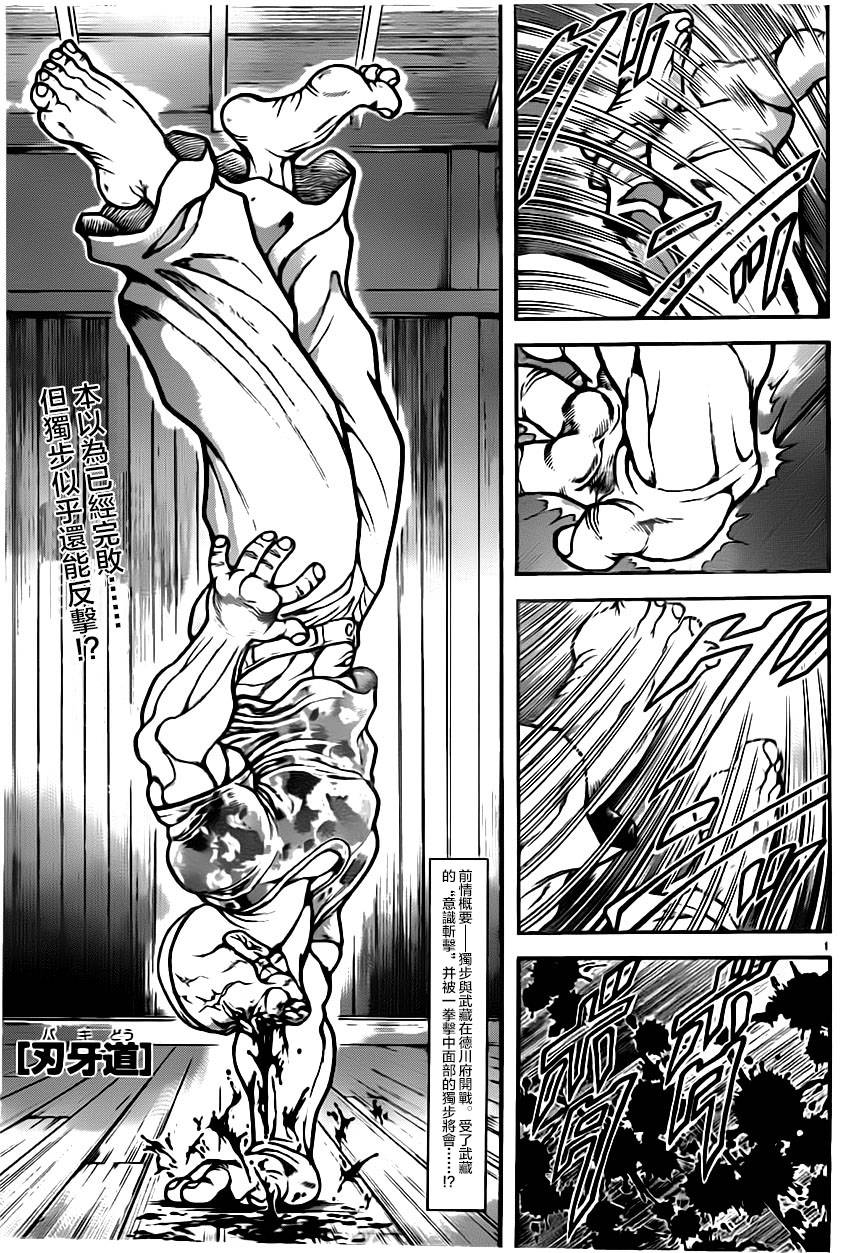 刃牙道 第39话 第0页