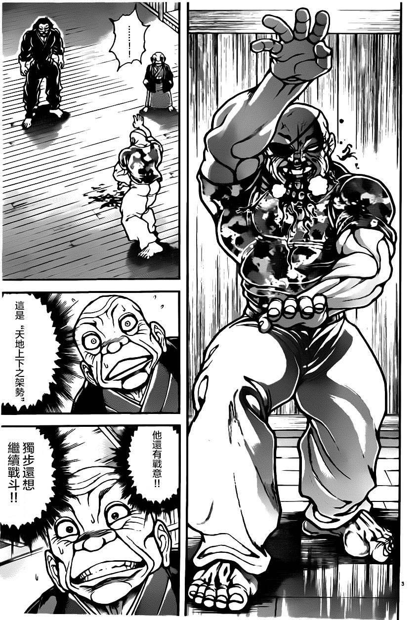 刃牙道 第39话 第2页