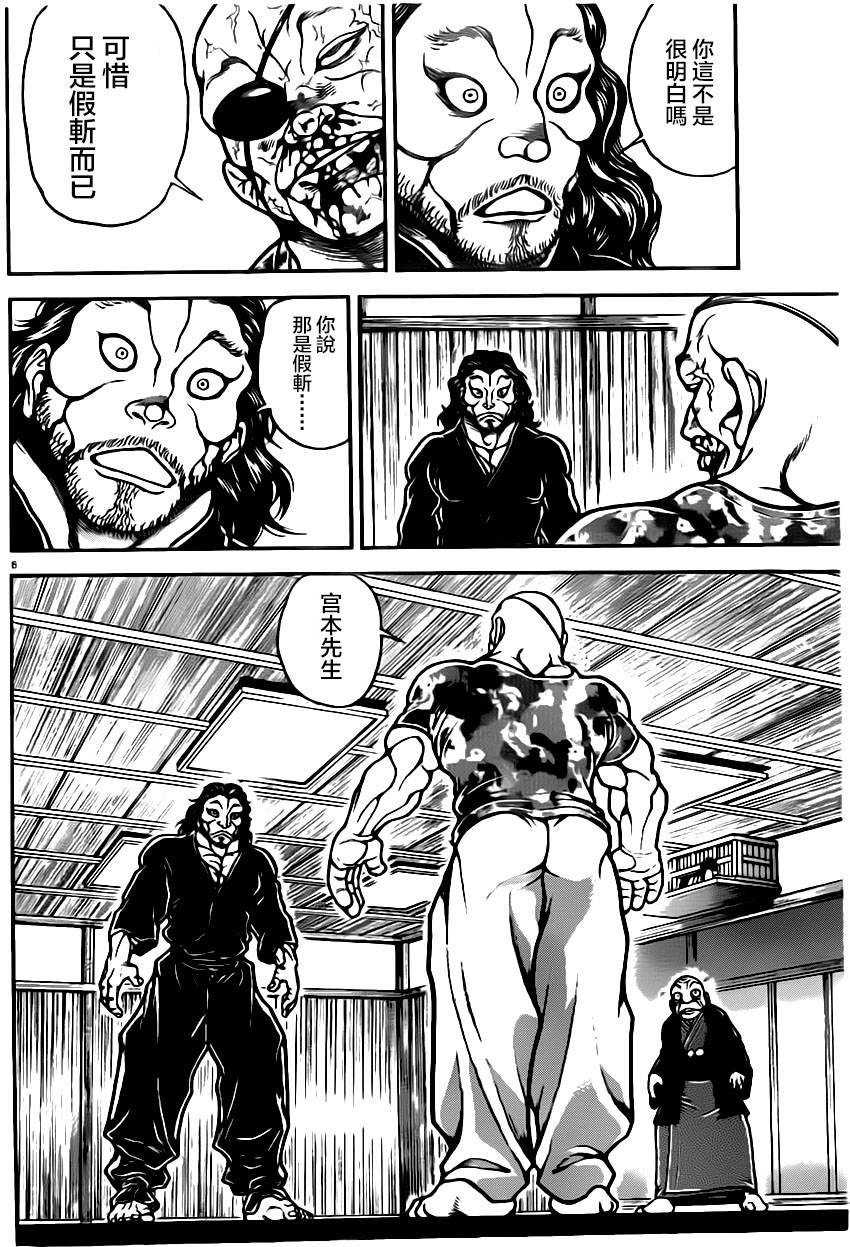 刃牙道 第39话 第5页