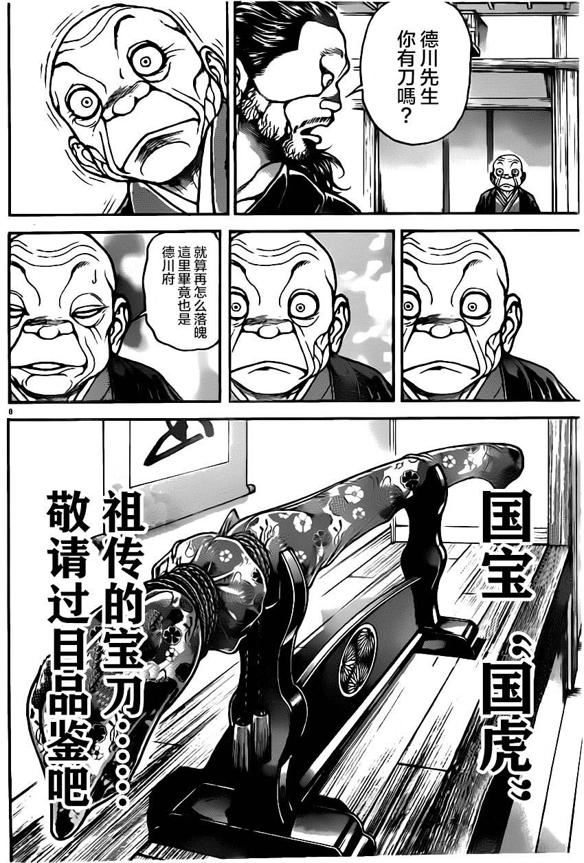 刃牙道第39话图