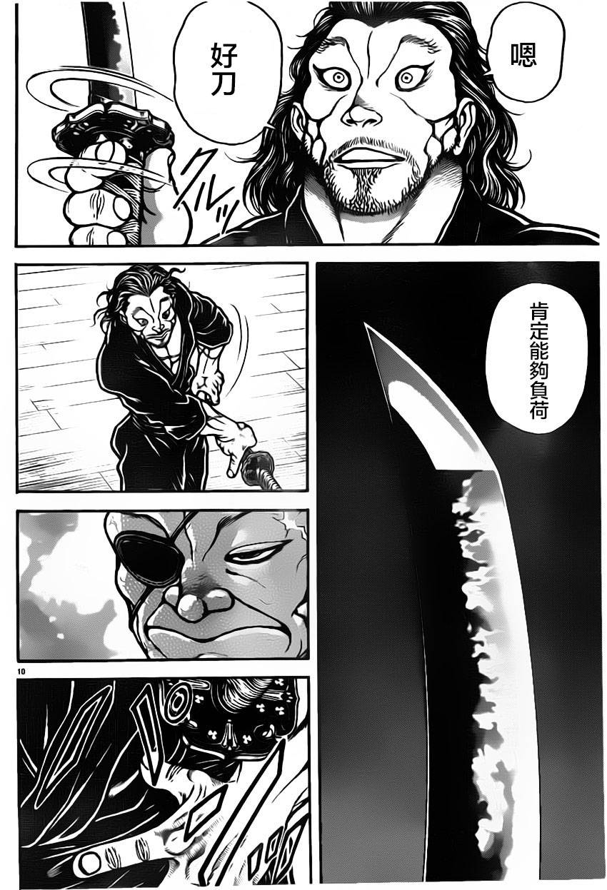 刃牙道 第39话 第9页